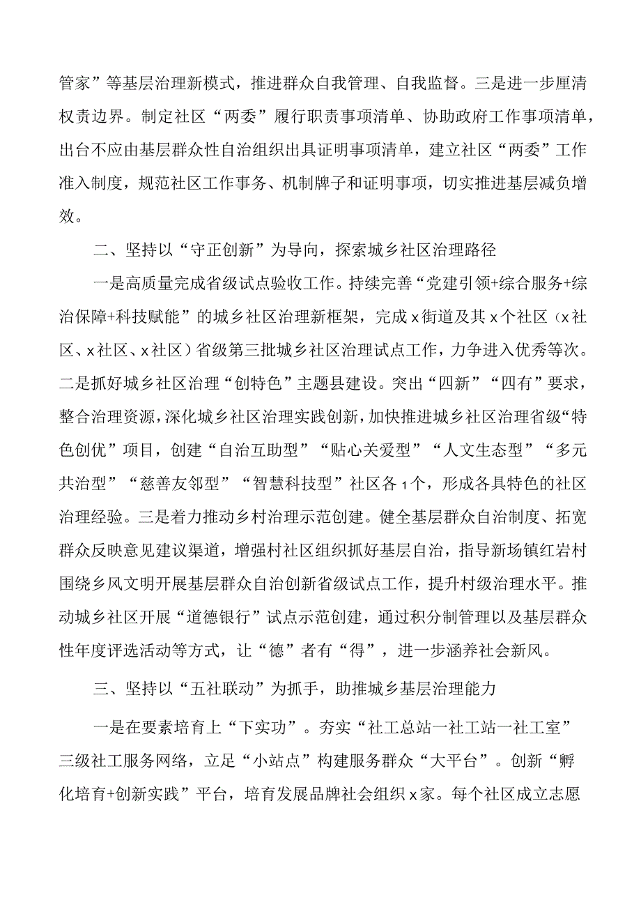 县民政局在城乡基层治理工作会议上的汇报发言材料.docx_第2页