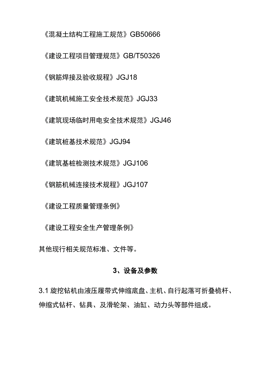 全旋挖钻孔灌注桩施工技术及常见质量通病.docx_第2页