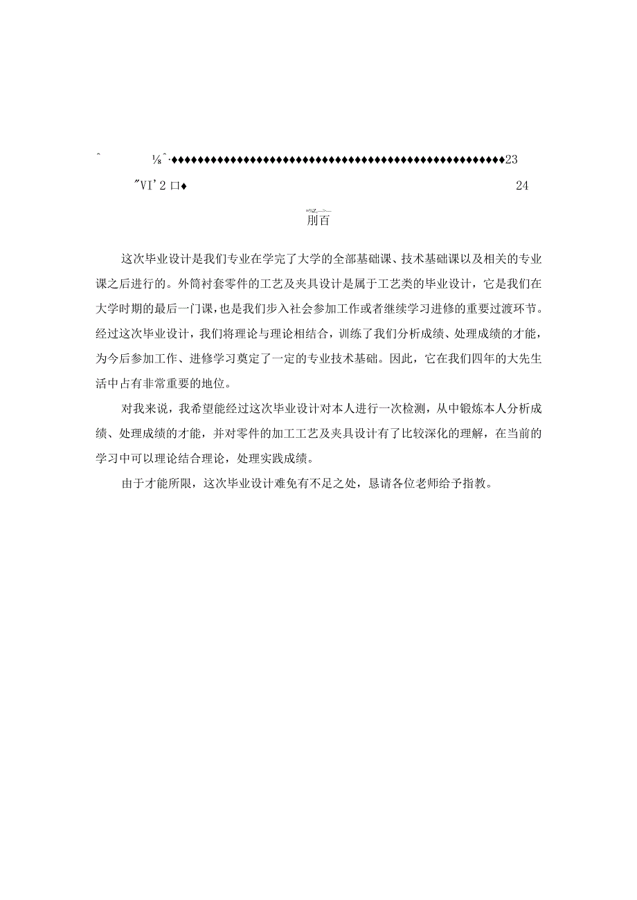 大学本科毕业论文机械工程设计与自动化专业外筒衬套工艺及钻模铣床夹具设计有cad图+工序卡片.docx_第3页