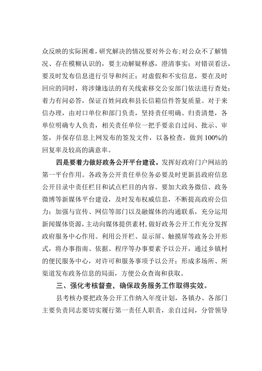 某县长全县政务公开整改工作会上的讲话.docx_第3页