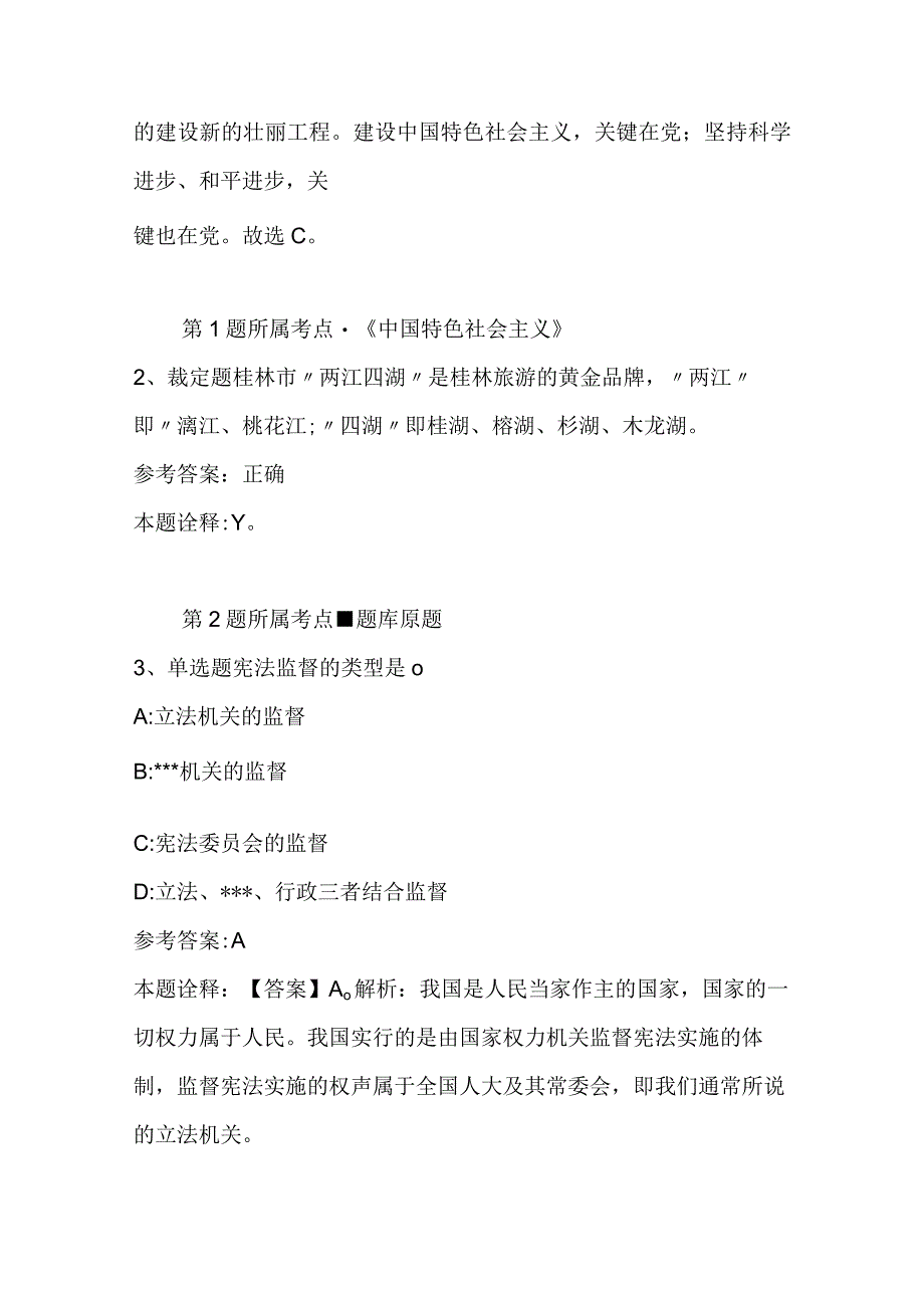 广西壮族河池市南丹县通用知识历年真题2023年2023年不看后悔二.docx_第2页