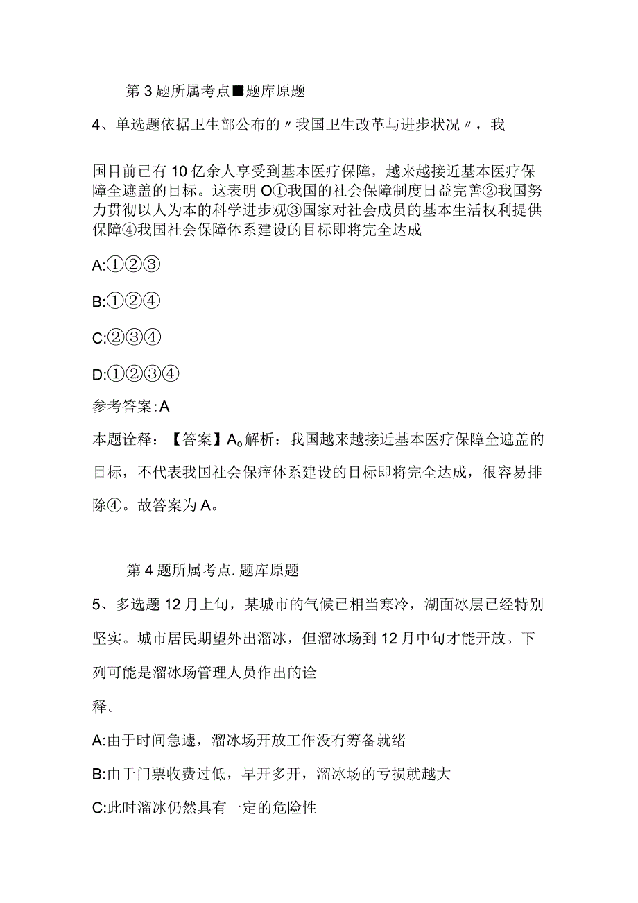 广西壮族河池市南丹县通用知识历年真题2023年2023年不看后悔二.docx_第3页