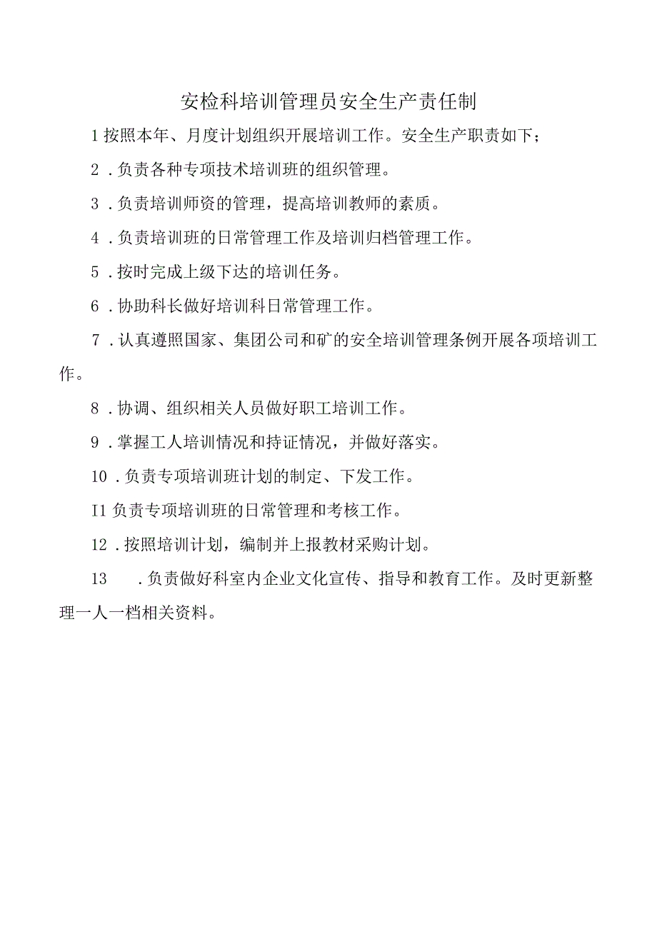 安检科培训管理员安全生产责任制.docx_第1页