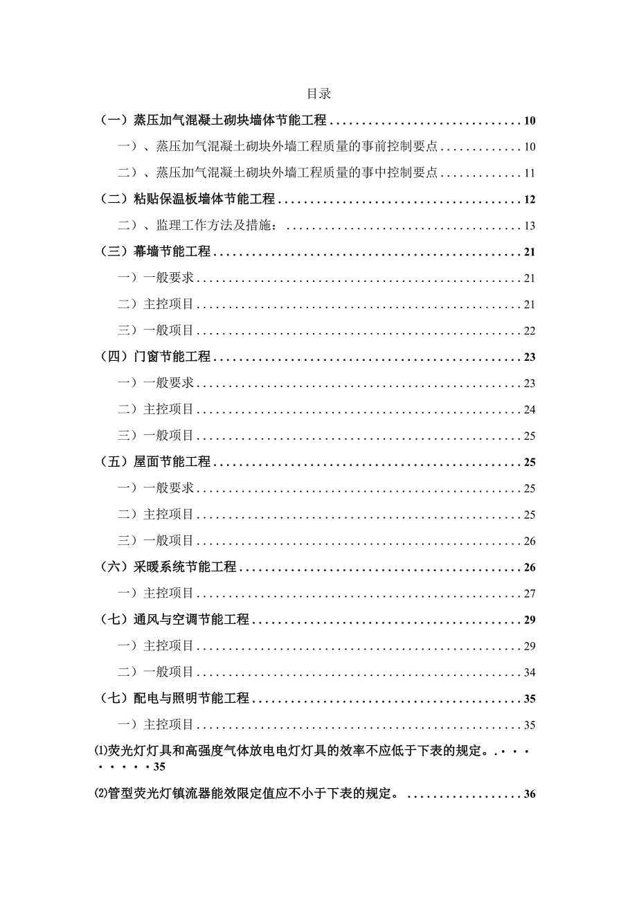 某热加工及下料厂房节能分部工程监理实施细则.docx_第2页