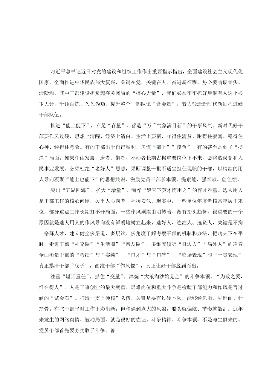 2篇2023年学习贯彻对党的建设和组织工作重要指示心得体会.docx_第1页