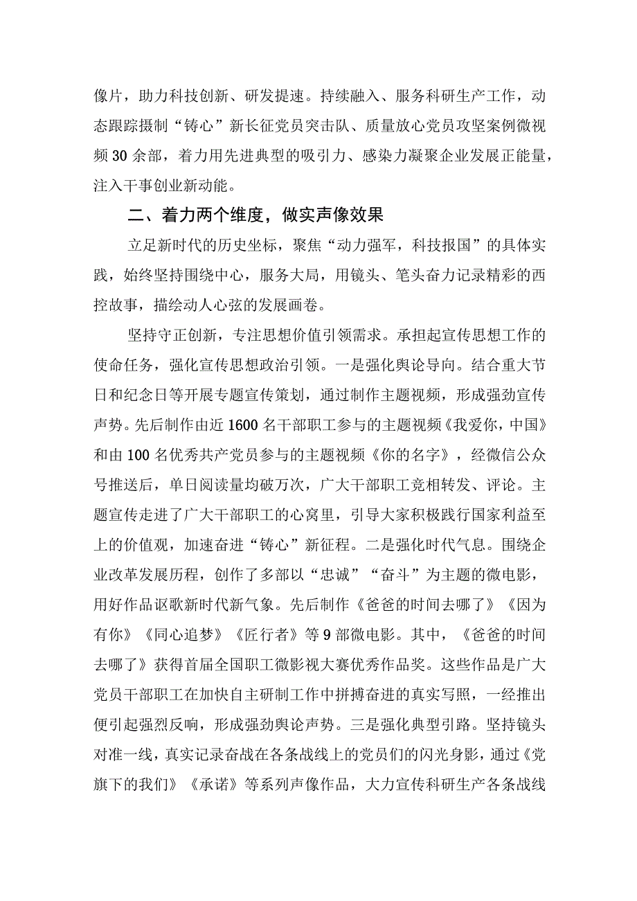 国企创建党建品牌经验做法：12345声像工作实践体系+构筑党建特色宣传品牌.docx_第2页