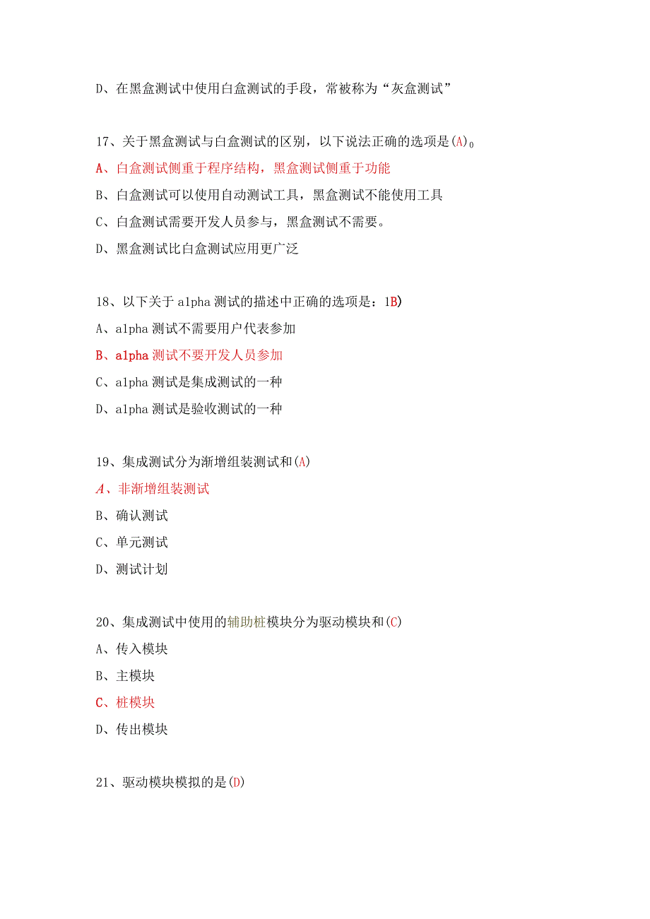 期末题库软件测试答案.docx_第3页