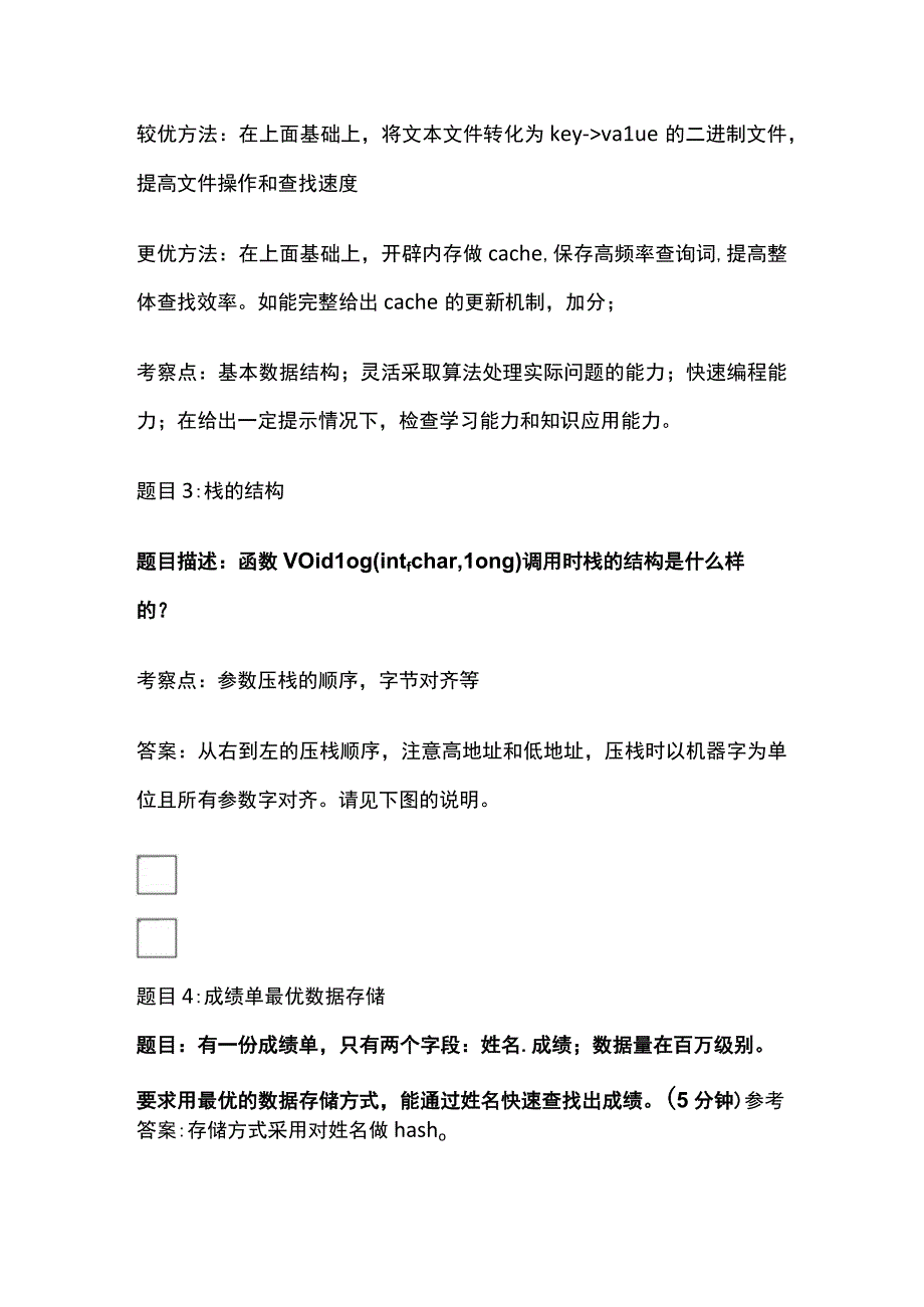 全面试题2023数据结构和算法10道题附解题思路.docx_第2页