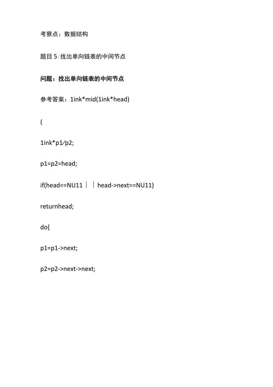 全面试题2023数据结构和算法10道题附解题思路.docx_第3页