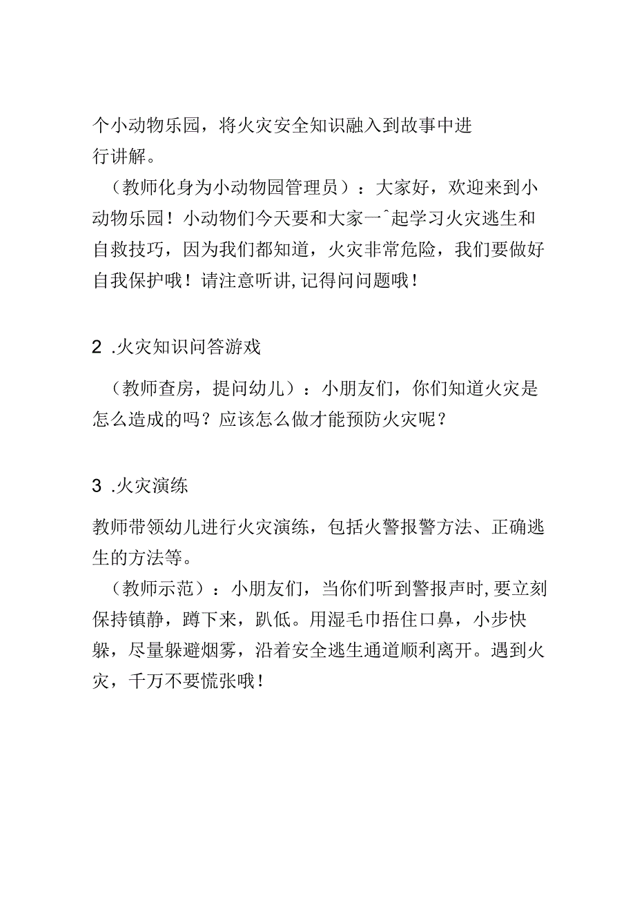 幼儿园教育案例： 培养安全意识学习火灾逃生和自救技巧.docx_第2页