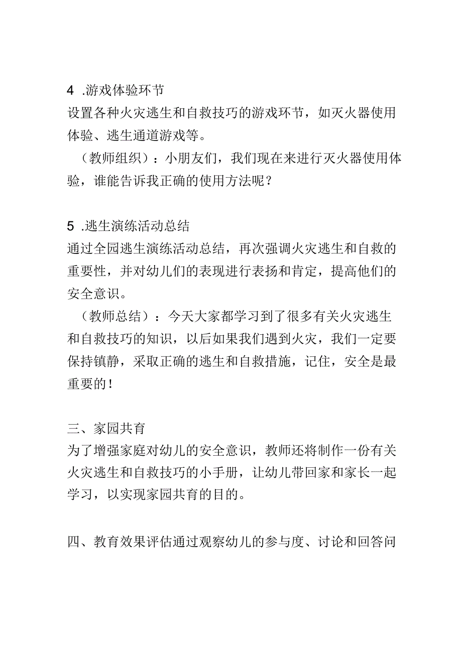 幼儿园教育案例： 培养安全意识学习火灾逃生和自救技巧.docx_第3页