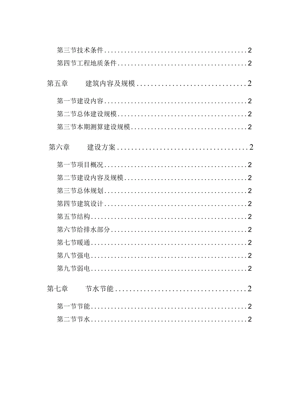 康盛源面粉有限公司建设项目可行研究报告.docx_第3页