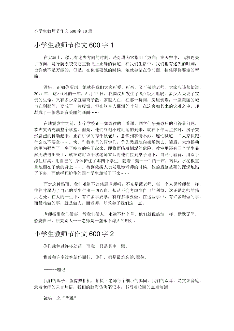 小学生教师节作文600字10篇.docx_第1页