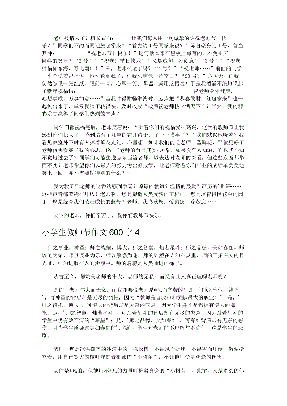 小学生教师节作文600字10篇.docx_第3页