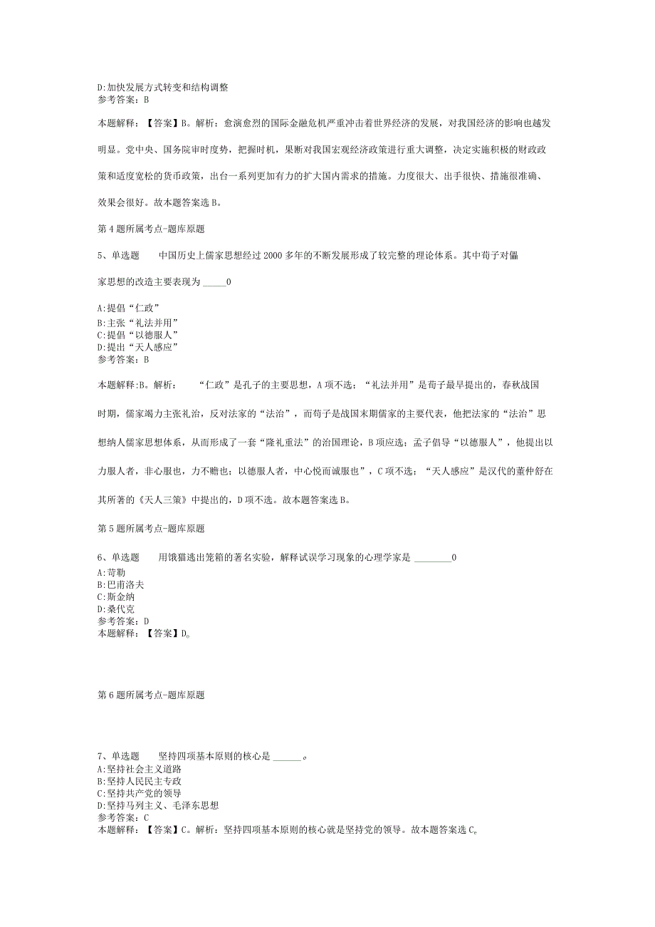 四川省南充市蓬安县综合知识真题汇总2012年2023年考试版二.docx_第2页