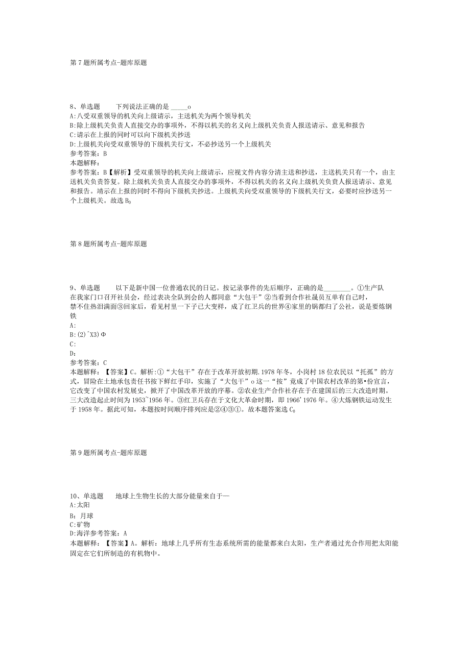 四川省南充市蓬安县综合知识真题汇总2012年2023年考试版二.docx_第3页