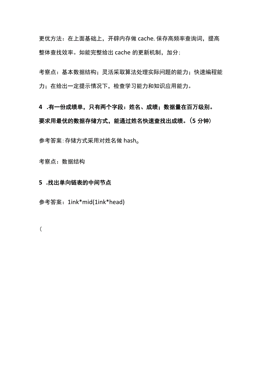 全面试 算法题编程 含答案算.docx_第2页