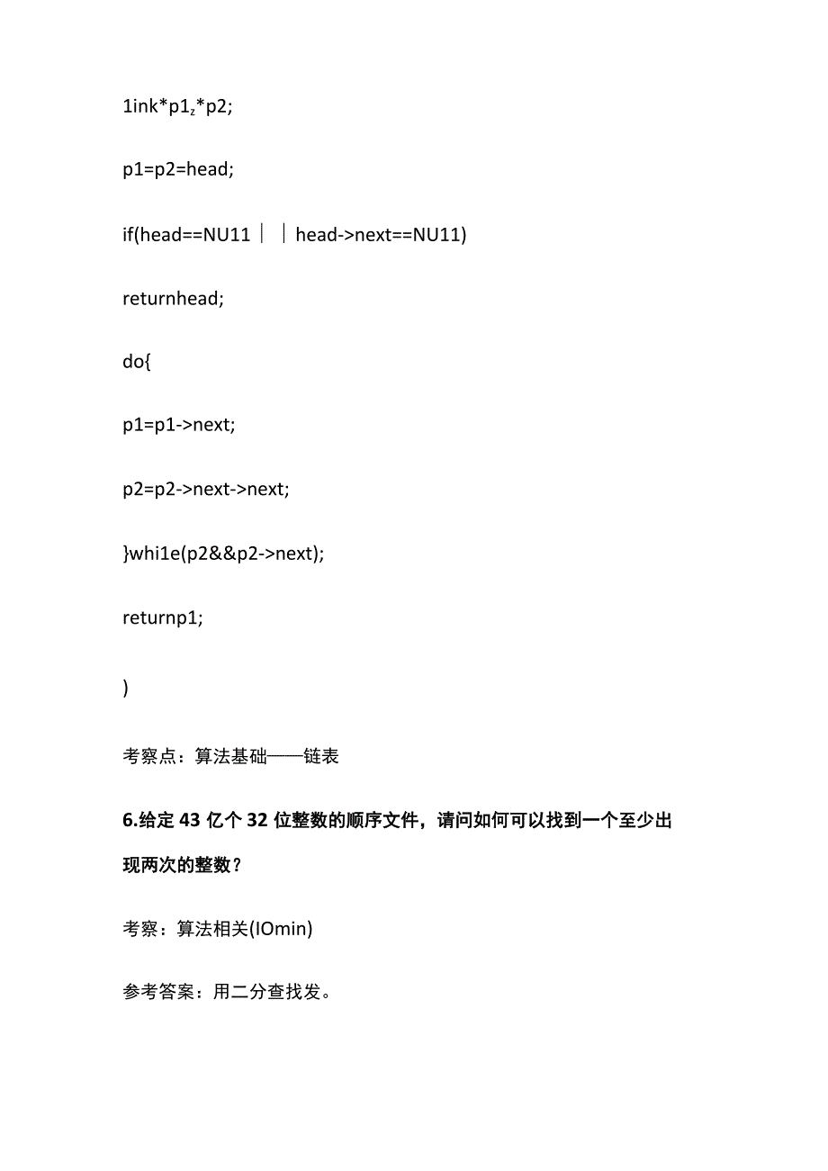 全面试 算法题编程 含答案算.docx_第3页