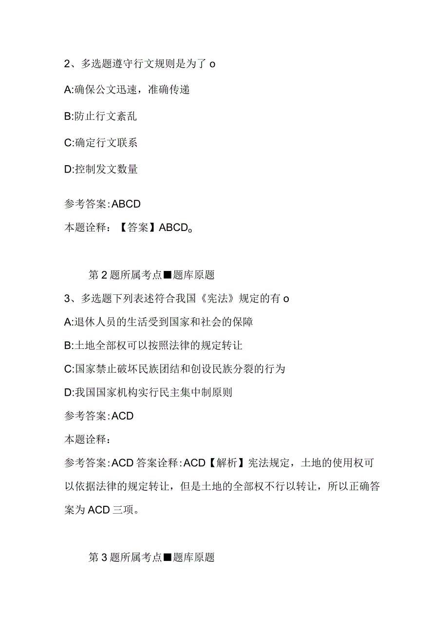 广东省珠海市香洲区公共基础知识真题汇总2023年2023年网友回忆版二.docx_第2页