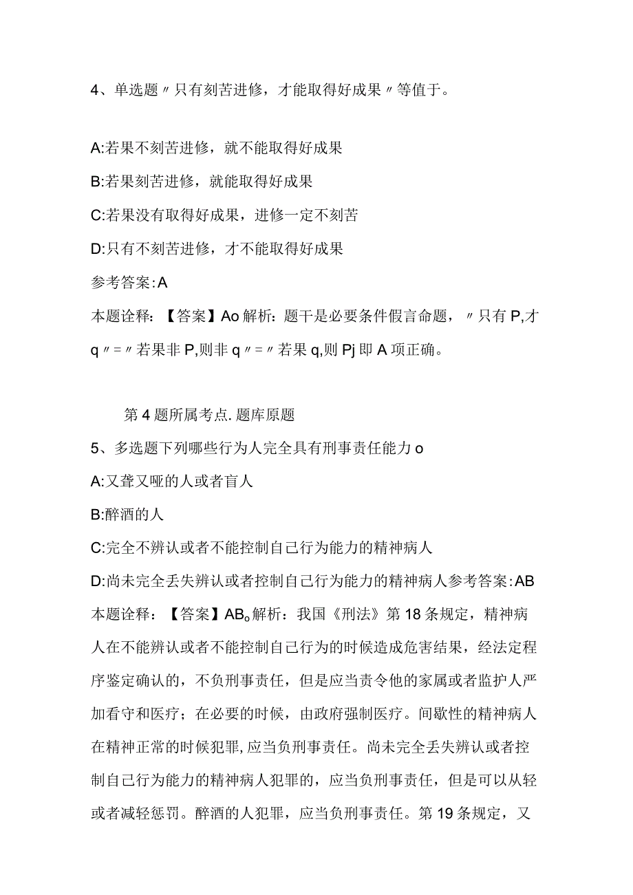 广东省珠海市香洲区公共基础知识真题汇总2023年2023年网友回忆版二.docx_第3页