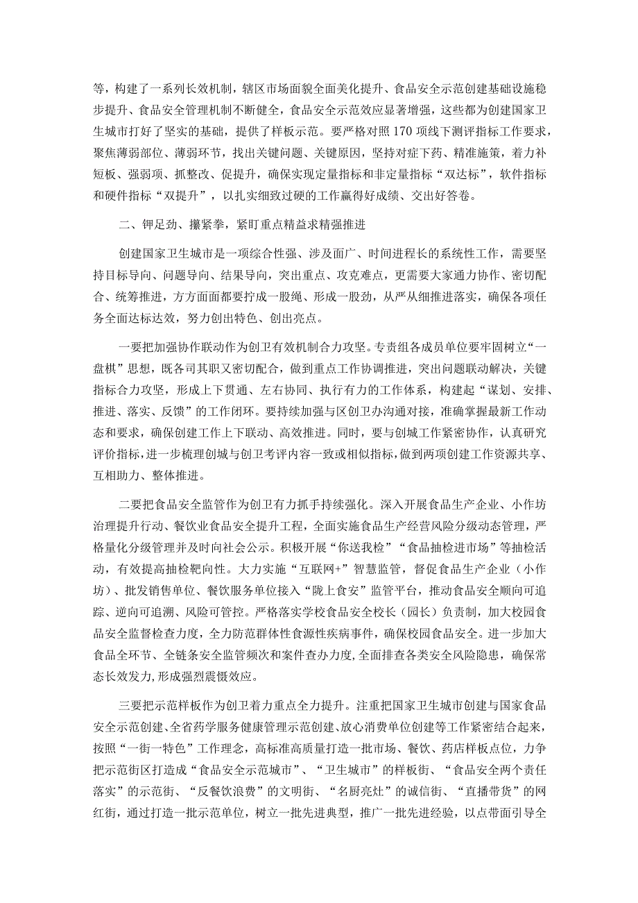 在全区创建国家卫生城市食品安全专责组推进会议上的讲话.docx_第2页