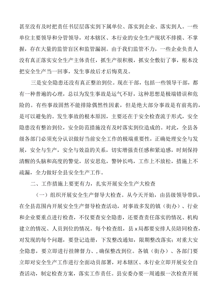 全县安全生产工作会议讲话.docx_第2页