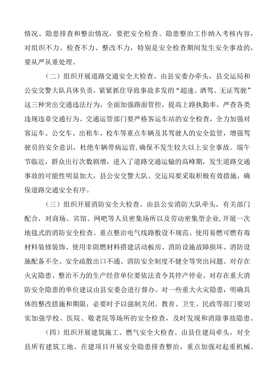 全县安全生产工作会议讲话.docx_第3页