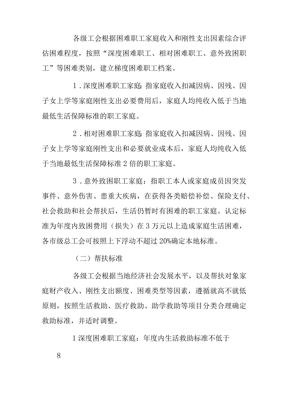 困难职工帮扶实施方案.docx_第2页