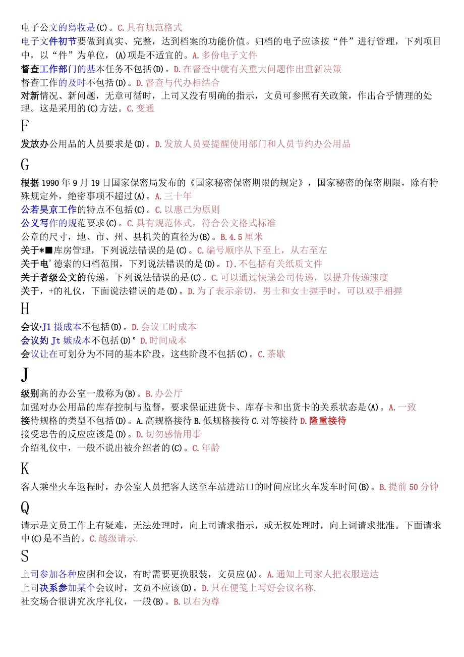 2023秋期版国开电大专科《办公室管理》期末考试单项选择题库.docx_第2页