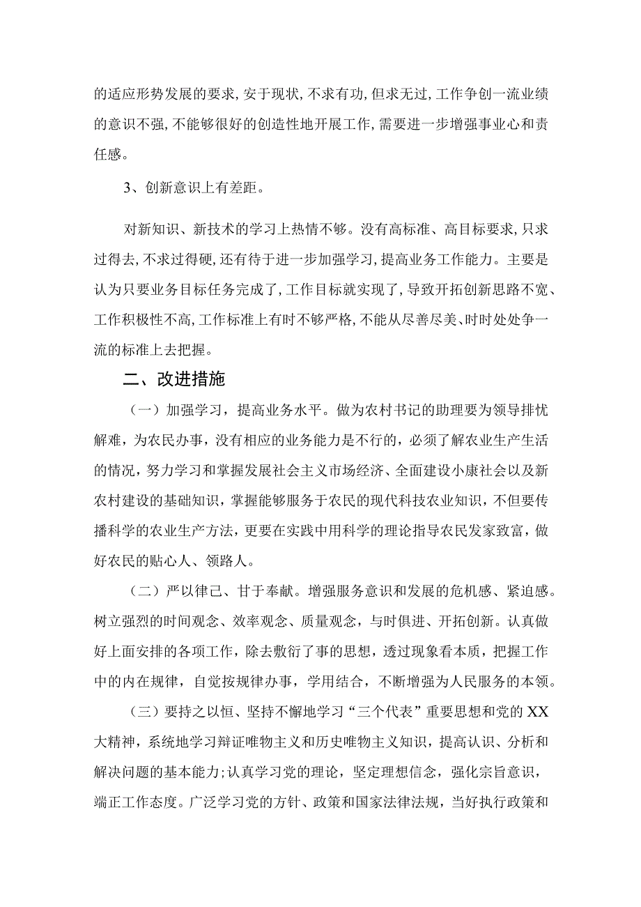 2023纪检监察干部党性分析报告精选三篇集锦.docx_第2页