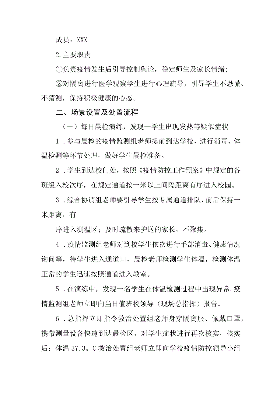 2023年秋季开学返校疫情防控应急演练工作方案精品八篇.docx_第1页