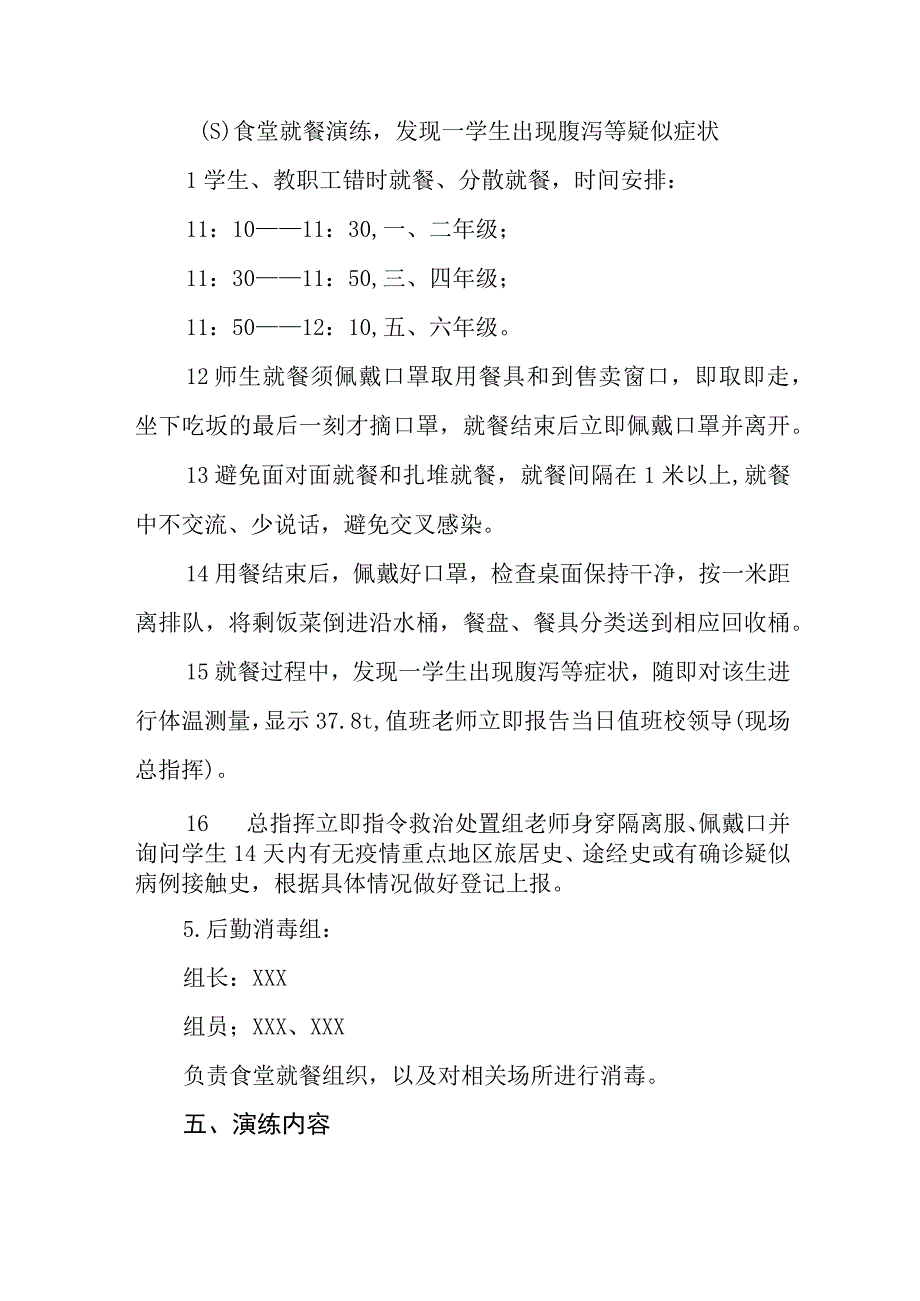 2023年秋季开学返校疫情防控应急演练工作方案精品八篇.docx_第3页