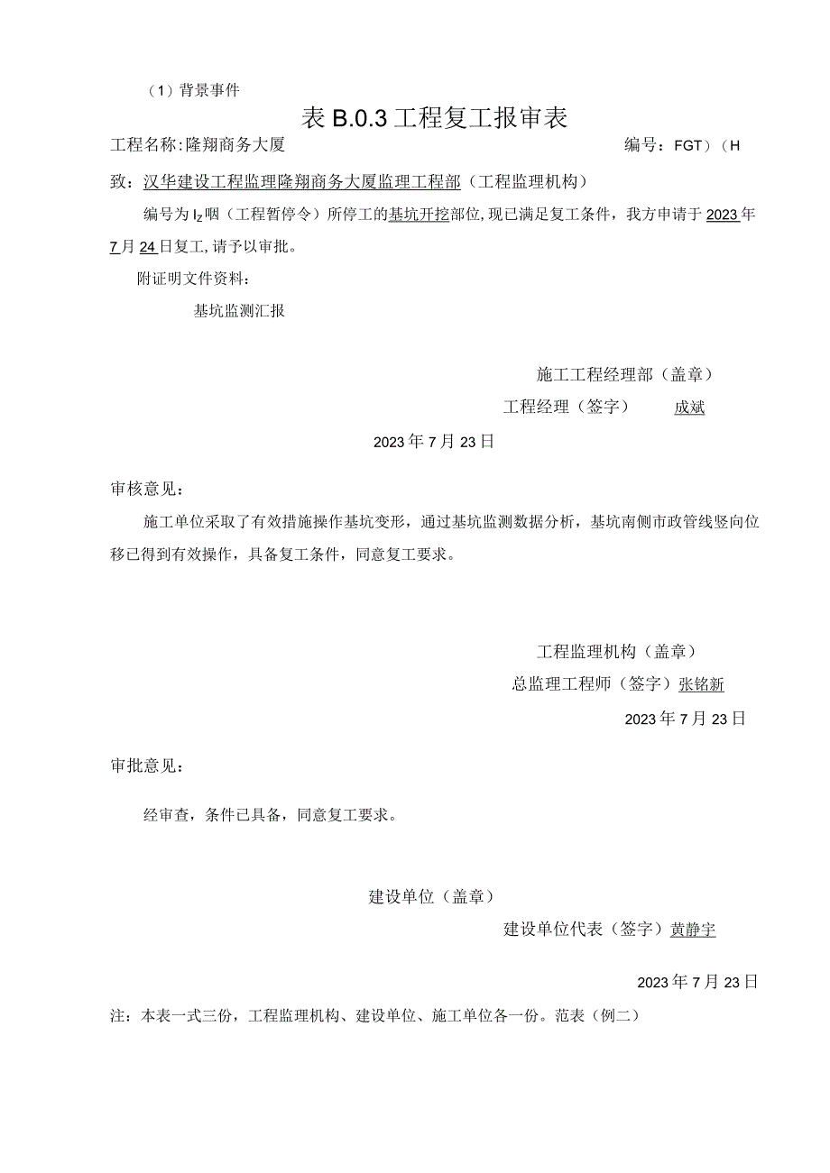 分包单位资格报审表模板2023版.docx_第2页