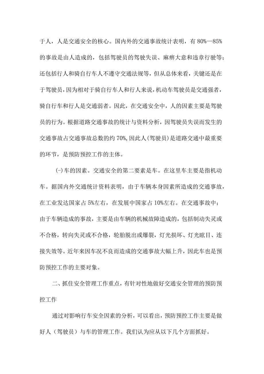 做好交通安全管理工作.docx_第2页