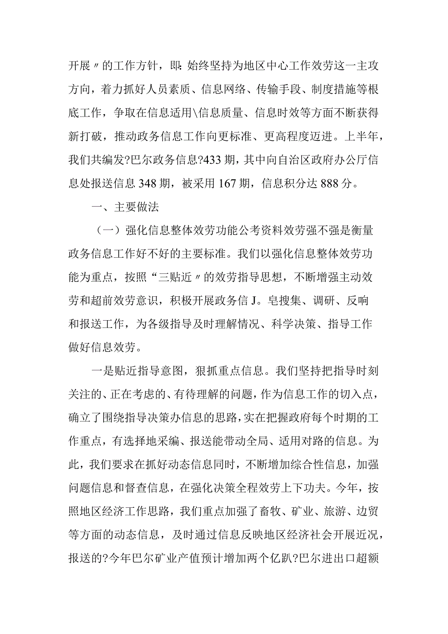 做好区域信息交流工作经验交流.docx_第2页