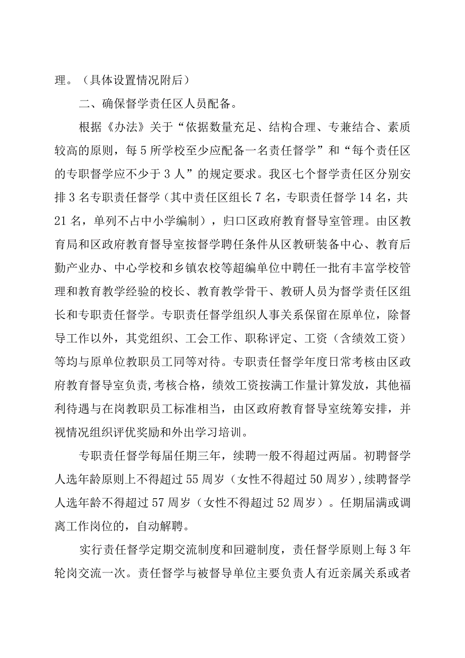 XX区实施中小学校责任督学挂牌督导办法工作方案.docx_第2页