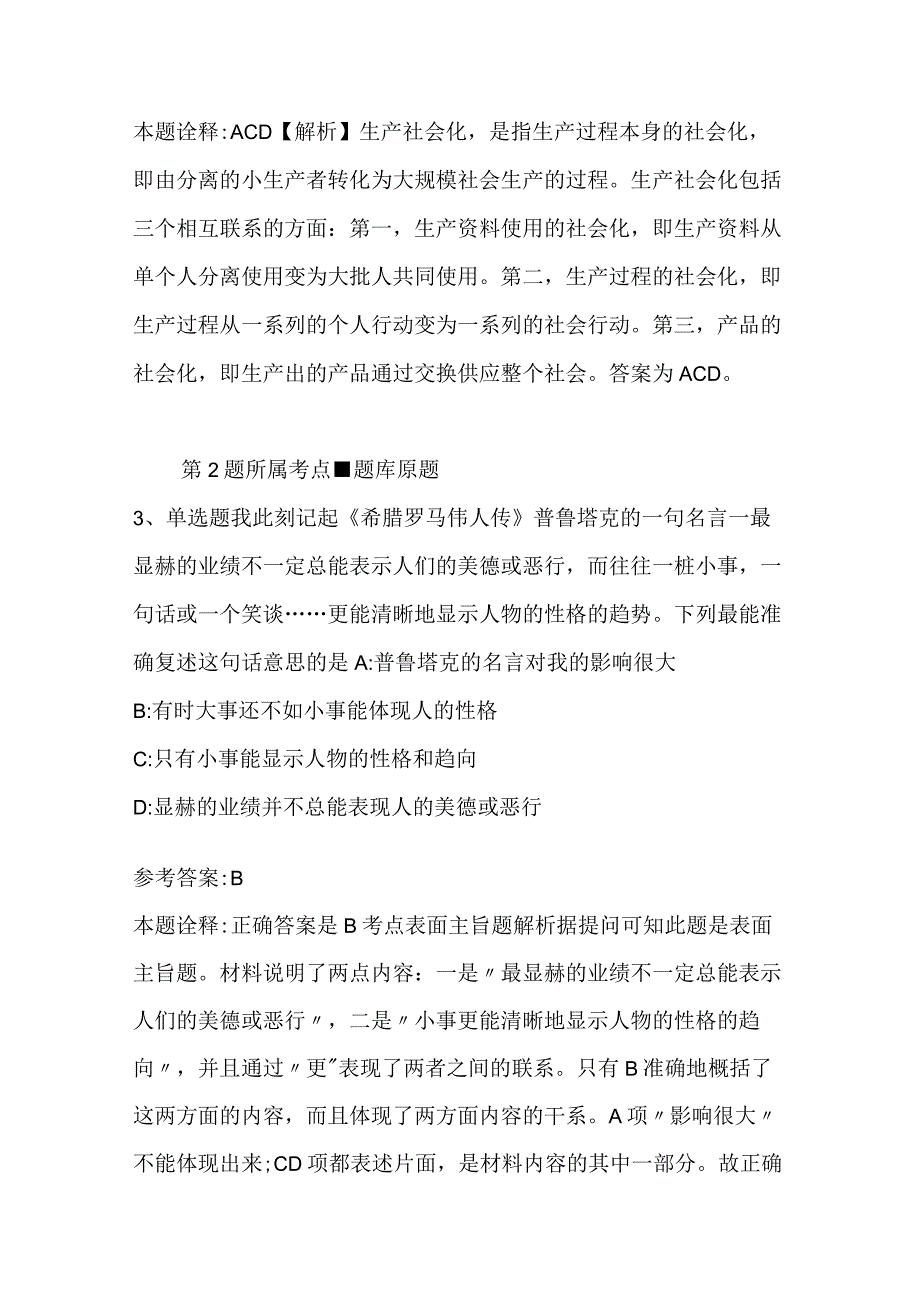 广东省韶关市武江区事业编考试历年真题2023年2023年考试版二.docx_第2页