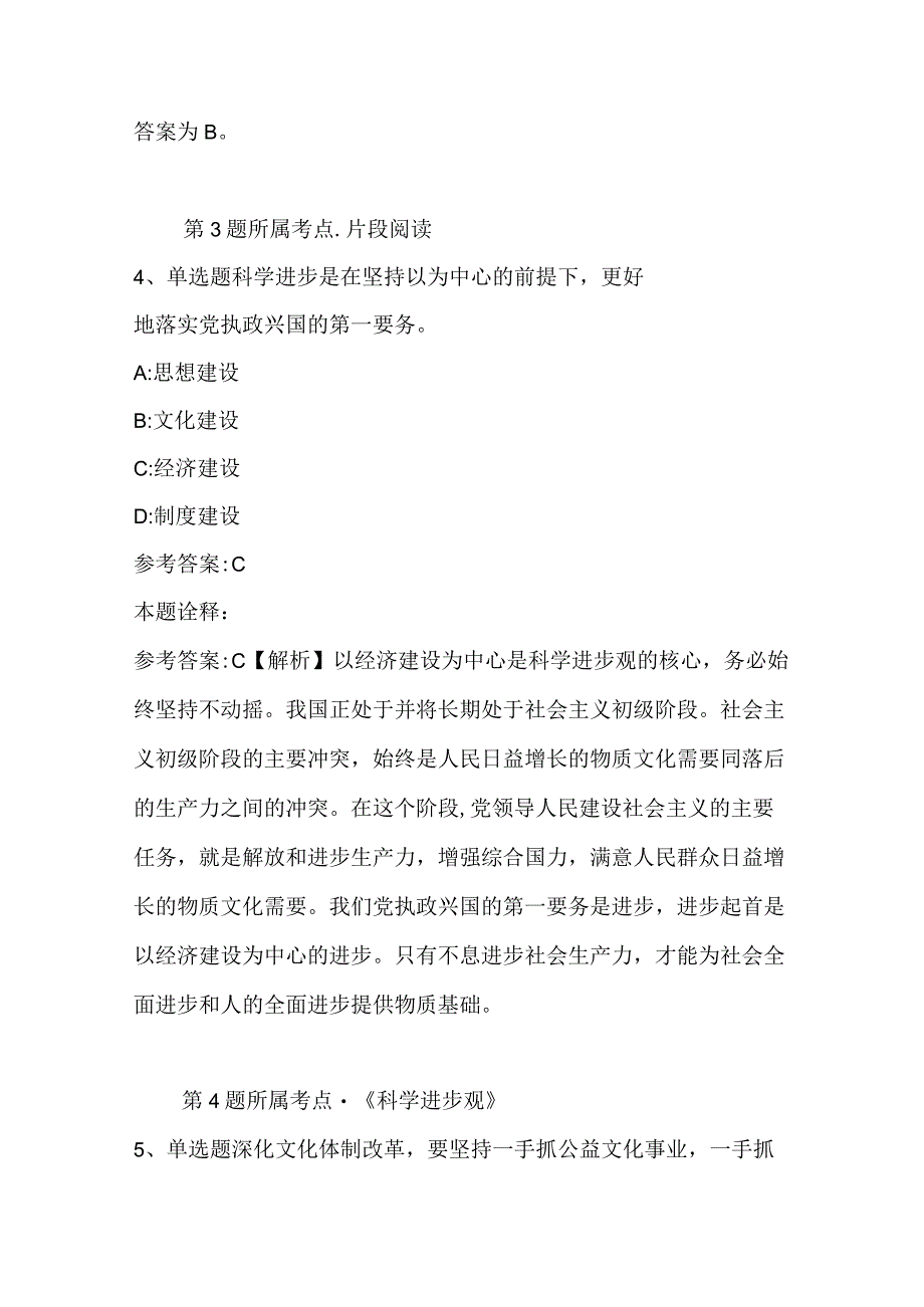 广东省韶关市武江区事业编考试历年真题2023年2023年考试版二.docx_第3页