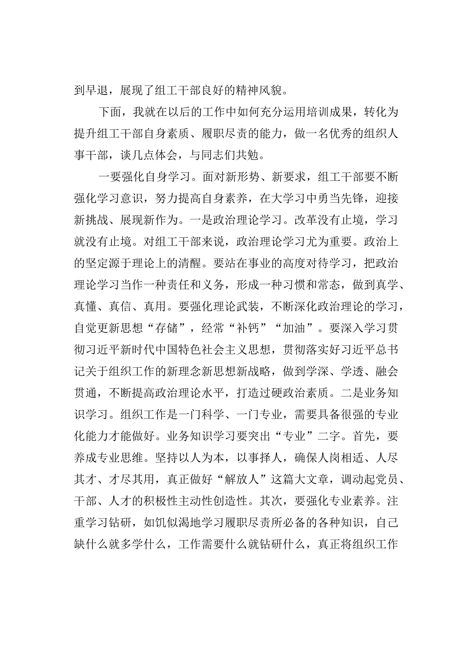 某某县委组织部副部长在全县组工干部培训班结业仪式上的讲话.docx_第2页