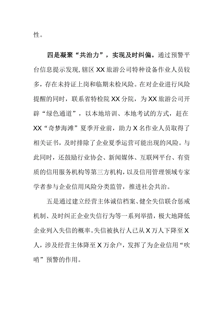 X市场监管部门创新打造信用风险分类+预警监测新型监管模式.docx_第3页