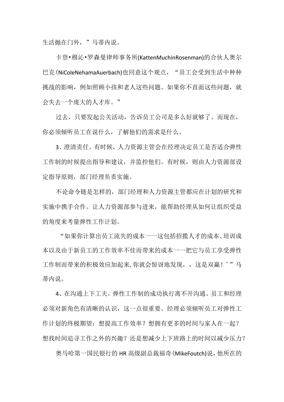 员工福利弹性工作制13用弹性工作制留住员工.docx_第3页