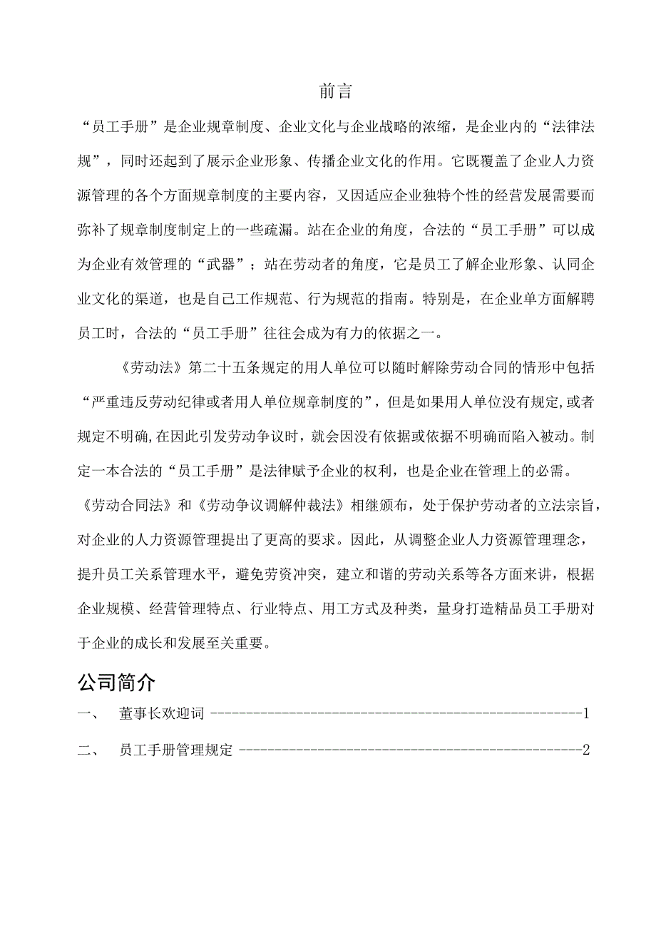 各行业员工手册43某建筑施工企业员工手册.docx_第3页