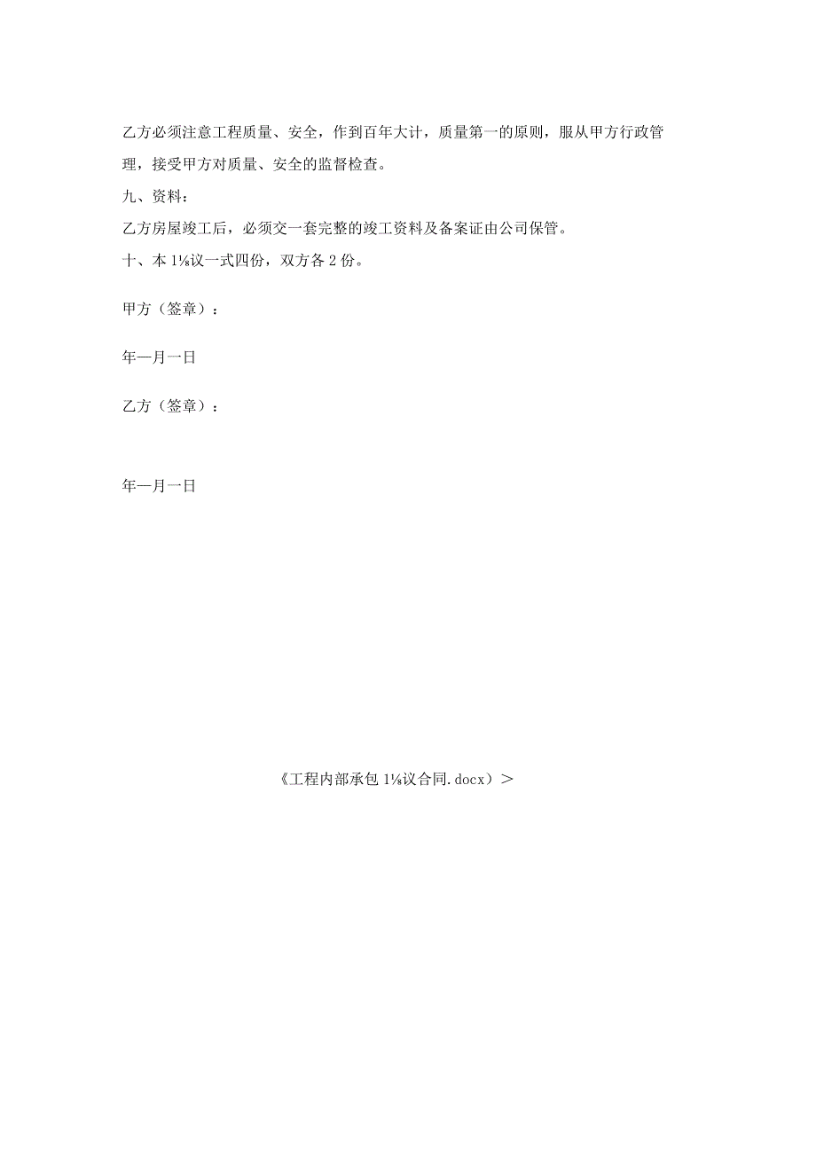 工程内部承包协议合同.docx_第2页