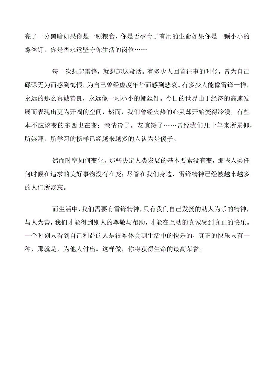 弘扬雷锋精神的演讲稿例文.docx_第3页