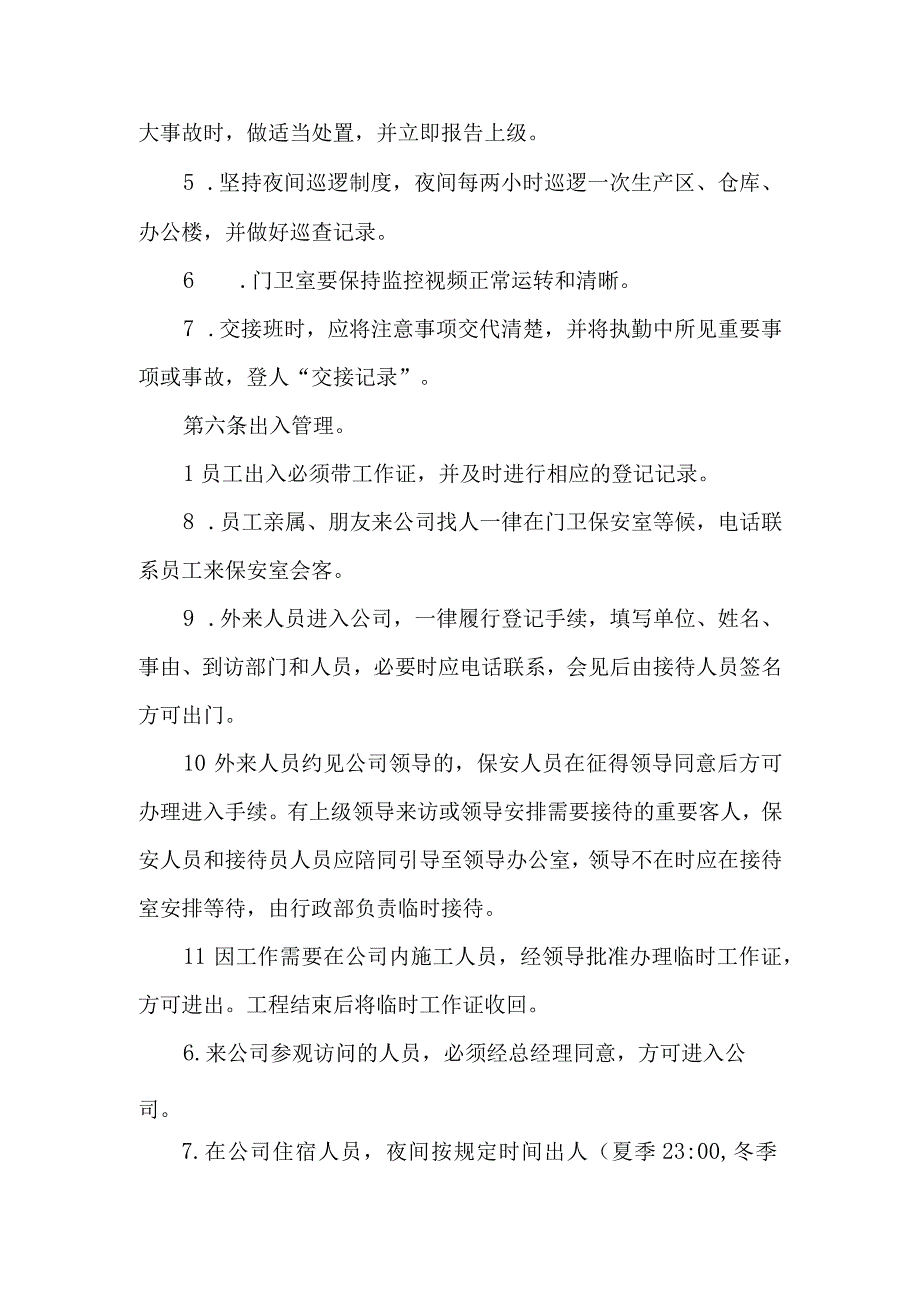 公司治安保卫管理制度.docx_第2页