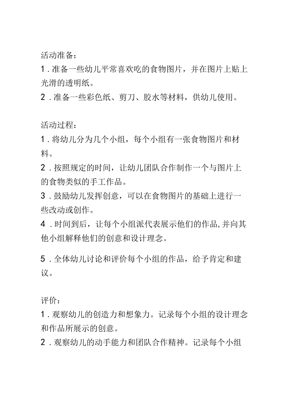 幼儿园课堂设计： 儿童电影赏析让幼儿观看具有教育意义的儿童电影并进行相关讨论的课堂活动.docx_第3页