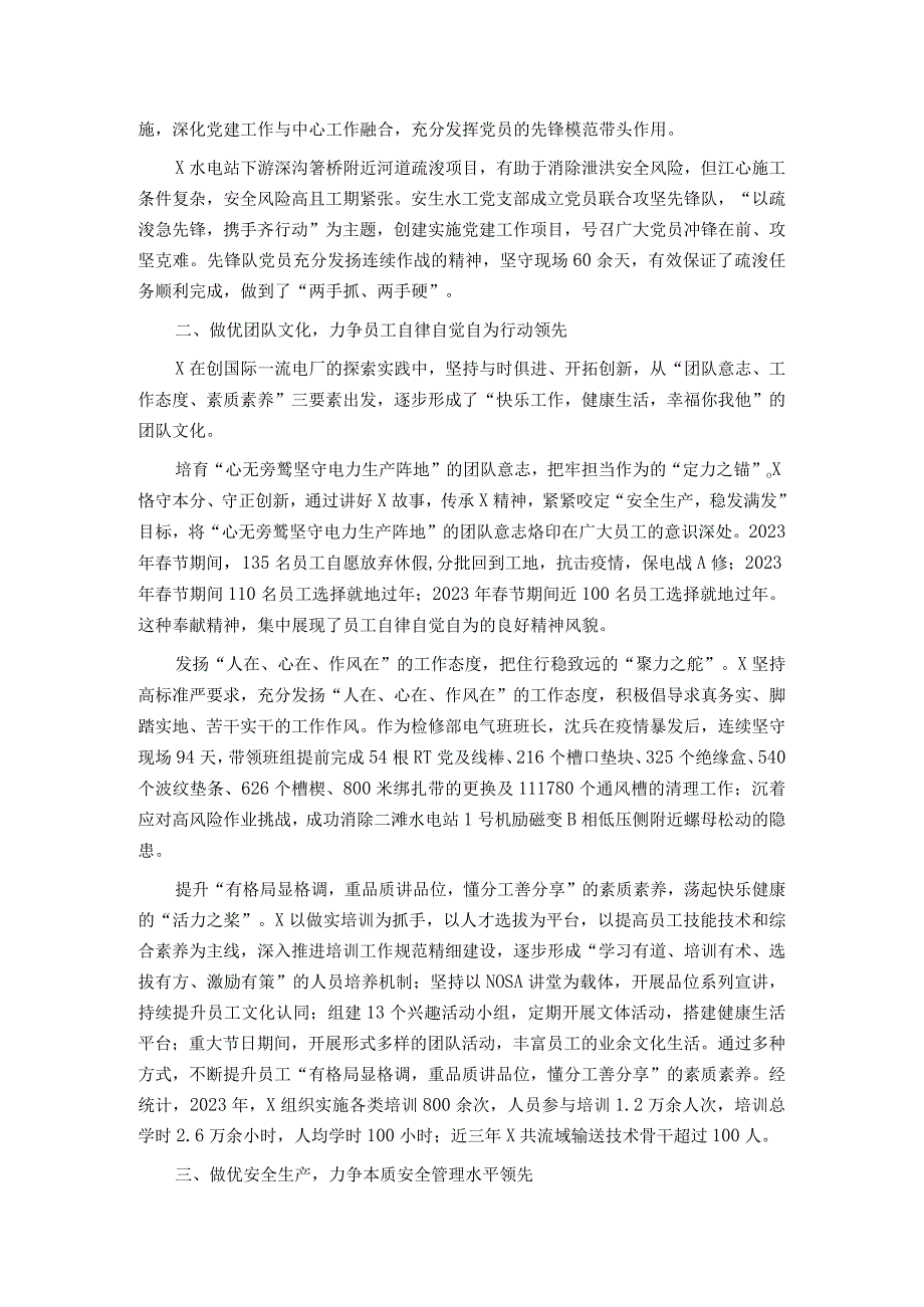 某国企党建工作总结.docx_第2页