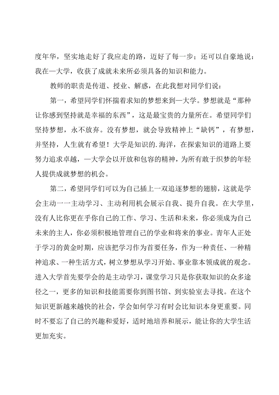 大学新生迎新晚会教师发言5篇.docx_第2页