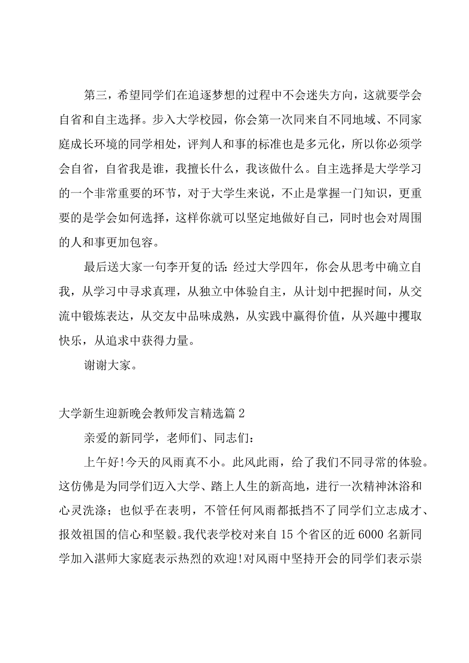 大学新生迎新晚会教师发言5篇.docx_第3页