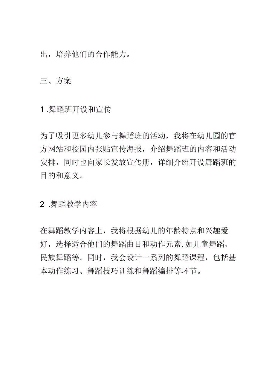 幼儿园教育案例： 培养个人特长小小舞者的优美舞姿.docx_第2页